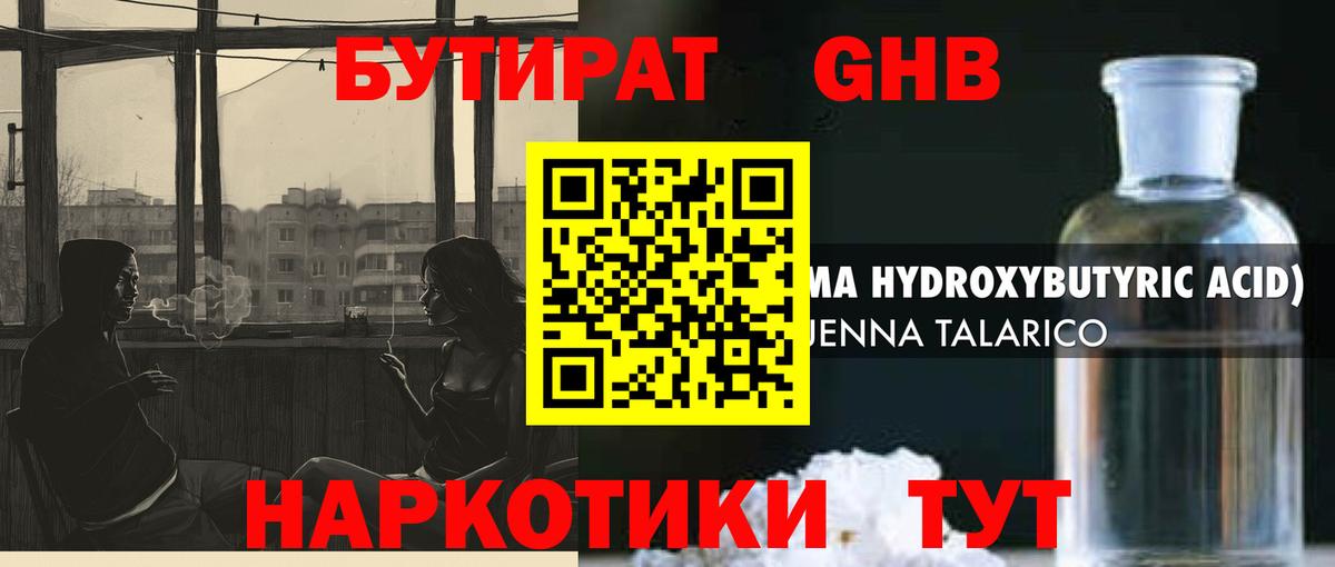 Бутират BDO  Вход с VPN  Урус-Мартан 
