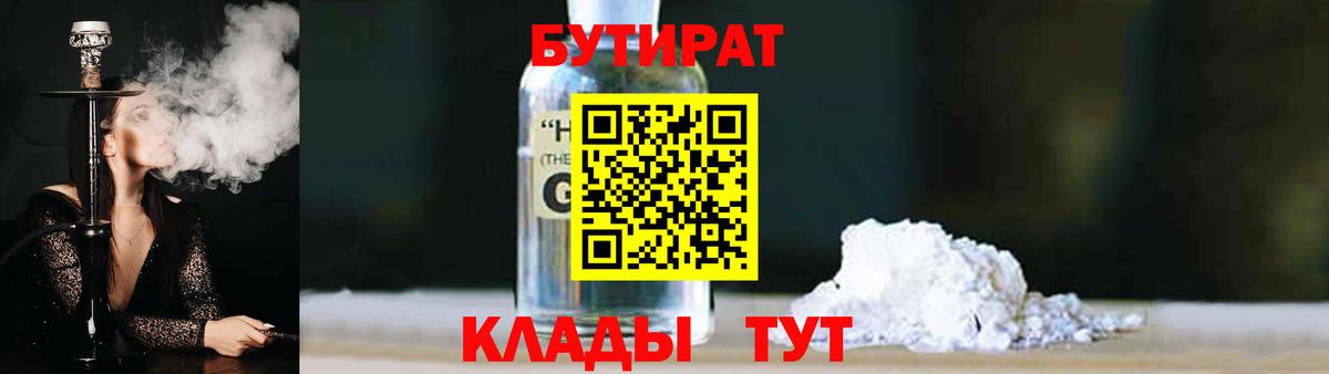 БУТИРАТ буратино Урус-Мартан