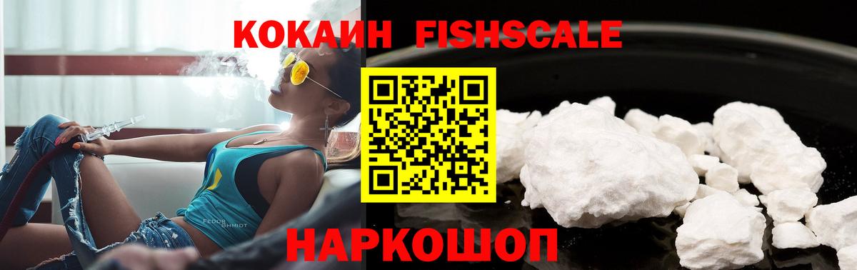 Кокаин FishScale Урус-Мартан