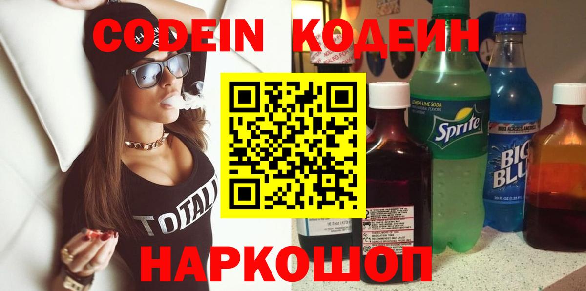 Codein напиток Lean (лин)  Вход с VPN  Кодеин напиток Lean (лин)  Урус-Мартан 