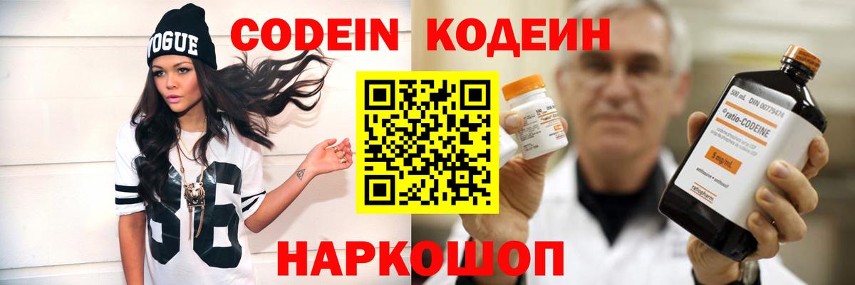Кодеиновый сироп Lean Purple Drank Урус-Мартан