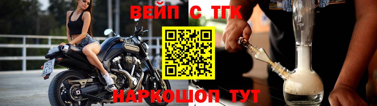 Дистиллят ТГК вейп с тгк  Вход с VPN  Урус-Мартан 